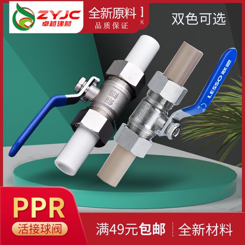 联塑PPR双活接式球阀4分206分25一寸32 ppr冷热水管热熔 开关阀门