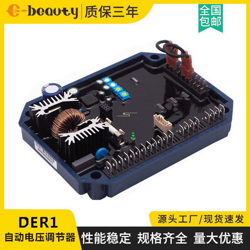 DER1 AVR稳压板 柴油发电机组零部件自动电压调节器励磁调压板DER