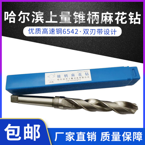 哈尔滨6542锥柄麻花钻头13m16.5m18m21m25m30m35m高速钢优质钻头