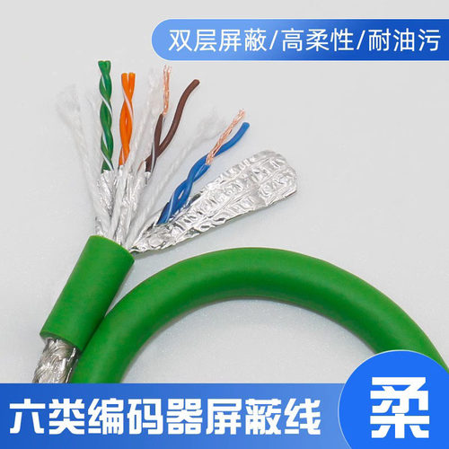 五类超六类七类高柔性4芯8芯以太网网线 双绞屏蔽线拖链电缆网线