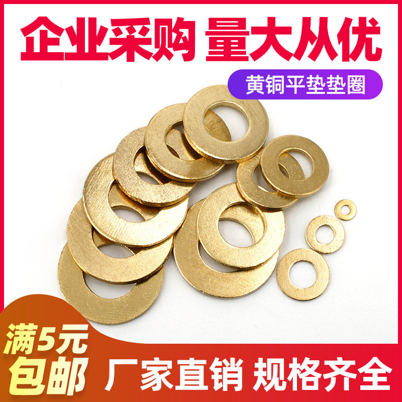 黄铜垫片垫圈加大平垫华司介子金属垫子M2M4M6M8M10M20包邮