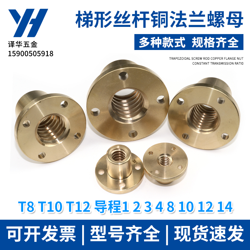 不锈钢梯形丝杆铜法兰螺母 T8 T10 T12 导程1 2 3 4 8 10 12 14