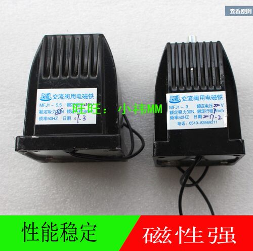 电磁铁 MFJ1-5.5型 交流干式阀用电磁铁 AC220V 8mm 55N MFJ1-3