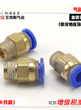 艾克斯aks气动接头气管快插直通PC4-M5PC6-01PC8-02PC10-0312-04