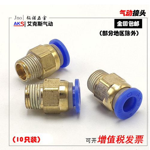 艾克斯aks气动接头气管快插直通PC4-M5PC6-01PC8-02PC10-0312-04
