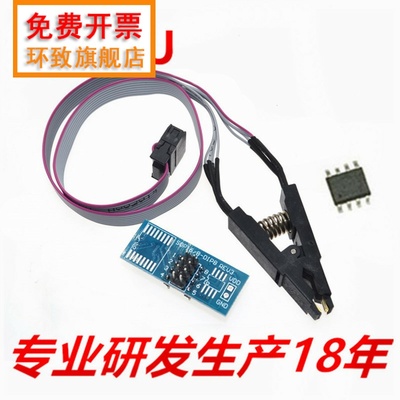 HMILU厂家厂家SOP8免拆烧录夹带板线宽窄共用SOIC8刷BIOS测试夹具