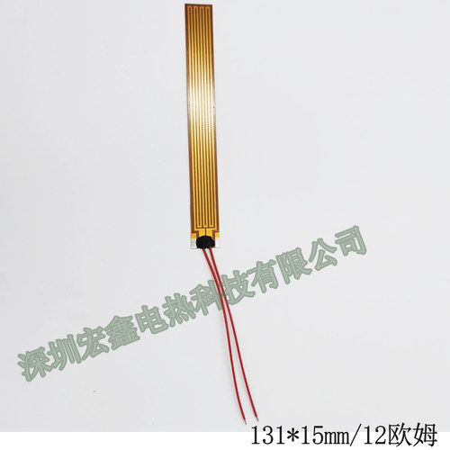 深圳宏鑫131*15柔性加热膜薄膜12欧加热片PI发热片聚酰亚胺发热膜
