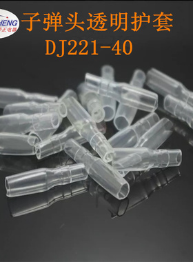 直销汽车接插件直插式公母双线子弹头护套DJ221-40白色透明PVC2千