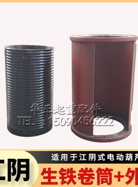 钢丝绳电动葫芦江阴品牌卷筒2T3T5T10T吨生铁卷筒滚筒中节配件