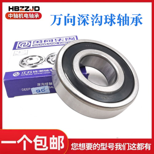 万向品质电机轴承6207 6208 6209 6210 6211 6212 6213 ZZ 2RS