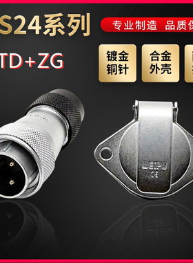 WEIPU航空插头插座威浦WS24系列2芯~19芯直式塑料软管TD/ZG菱形座