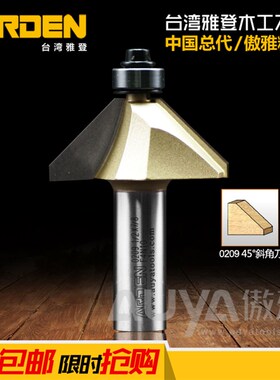 雅登45度斜角刀木工铣刀电木铣开槽刀修边机刀雕刻机锣刀镂铣刀
