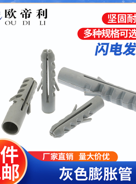 灰色新款欧帝利塑料管螺丝锚栓胶塞胶粒涨塞栓尼龙膨胀销M6M8M10