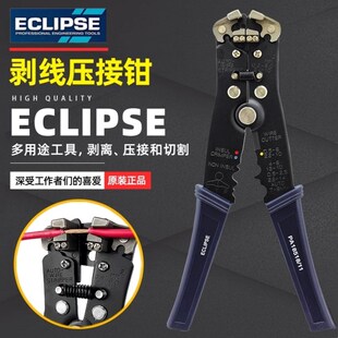 ECLIPSE功能自动剥线钳电工端子压接钳压接剥线剪切压线钳