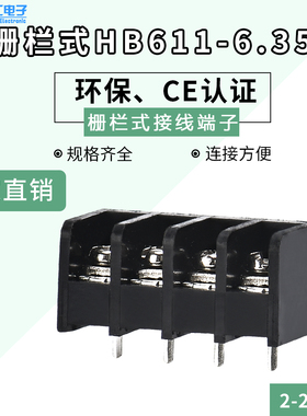 栅栏式PCB电源接线端子HB611-6.35MM间距接线柱2-9P HB635
