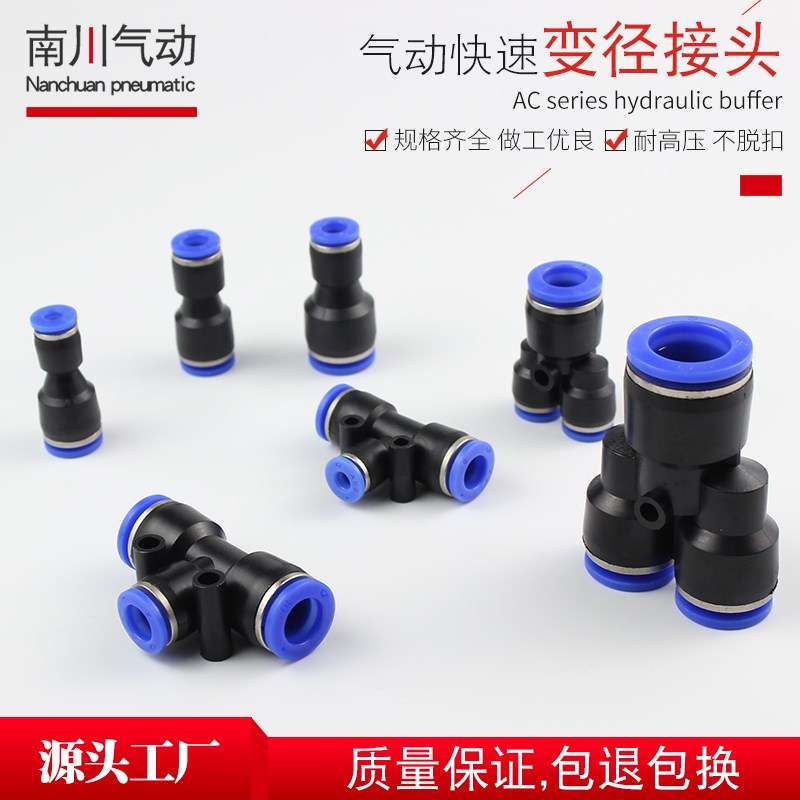 气管快速接头 Y型PW变径三通PEG 直通变径大小头PG16-12 10-8 6-4