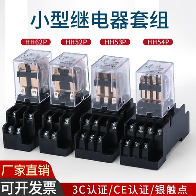 原装正品A级HH52P8脚HH62P 220v直流24V HH54P14脚小型电磁继电器