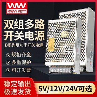 双组电压输出开关电源5V12V24V两路D 50W60W75W直流恒压变压器DC