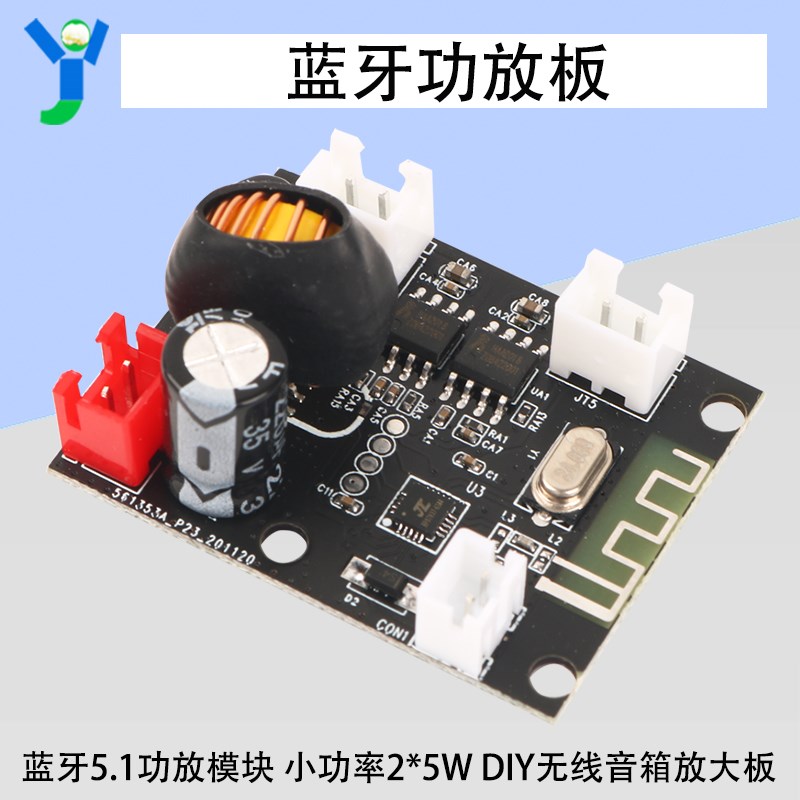 蓝牙5.1功放板模块2*5W双声道DIY小功率音箱音响放大板宽电压送线