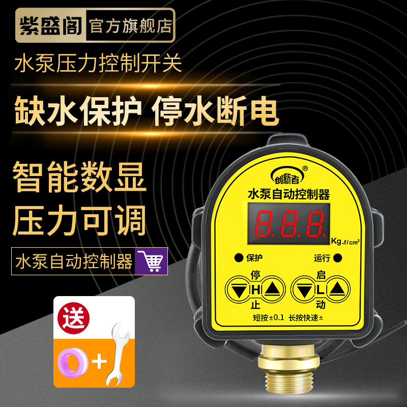 数显智能微电脑可调式220v压力开关水泵控制器家用上水全自动电子
