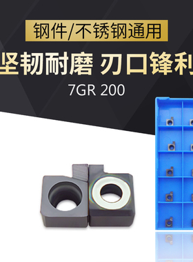 7GR/8GR/9GR 100/150/200/250小孔径内孔小孔槽刀粒槽刀切槽刀片