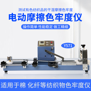 染色摩擦色牢度仪电动摩擦仪干湿摩擦仪 纺织 Y571 色牢度测试仪
