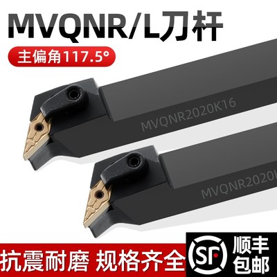 数控车刀刀杆车床刀具117.5度复合式外圆车刀杆MVQNR尖刀片机夹刀