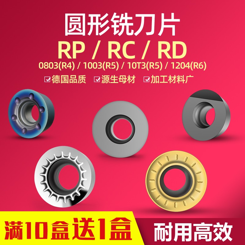 RPMT1003高光铝用R5铣刀片RCGT1204不锈钢淬火钢硬质合金R6圆刀粒