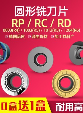 RPMT1003高光铝用R5铣刀片RCGT1204不锈钢淬火钢硬质合金R6圆刀粒