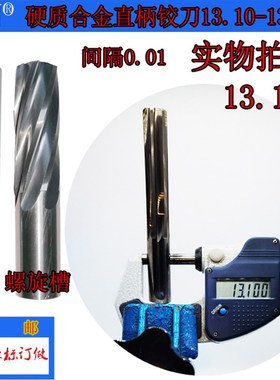 GZN钨钢铰刀13.10 13.11 合金铰刀13.12 13.14 13.15 13.16-13.19
