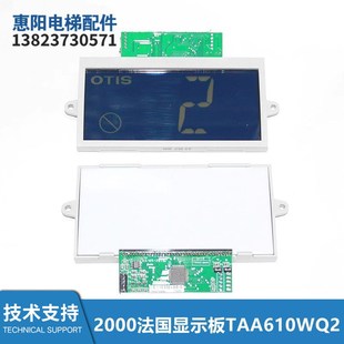 电梯配件法国2000显示板TAA610WQ2全新现货TAA25100A1