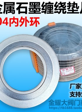 304不锈钢内外环金属石墨缠绕垫片D2222高低温压化工法兰阀门密封