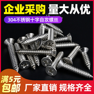 304不锈钢平头自攻螺丝钉十字沉头木螺丝钉 M6.3 M1M1.2M1.4
