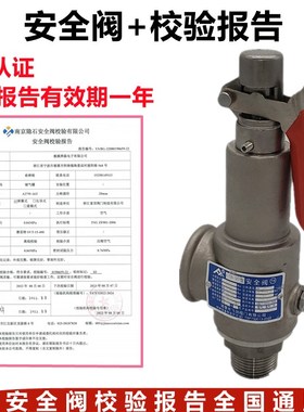 304安全阀带第三方检测报告ISO认证蒸汽锅炉储气罐泄压阀A28W-16P