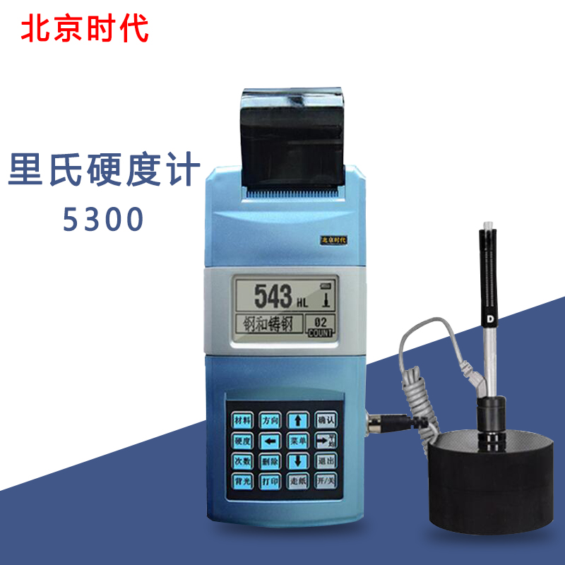 时代TIME5300里氏硬度计 便携式高精度金属测试仪带打印原TH110