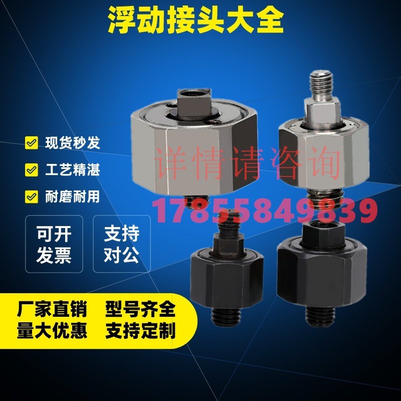 FJMXS5-0.8不锈钢FJX8-1.25超短型FJX10-1.25FJCX6-1.0浮动接头