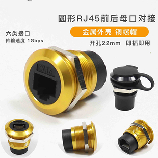 RJ45网口CAT6超六类屏蔽网线接口6A穿板22mm插座钣金安装 网络六类