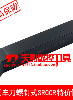 外圆刀SRGCR SRGCL1616H10/2020K10/2525M10/3232P10/4040R10 R5