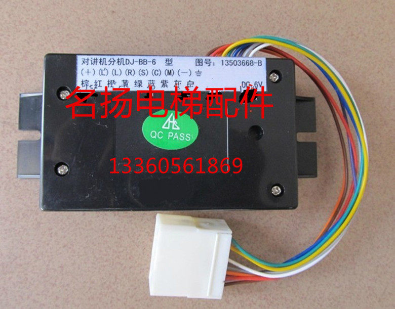 电梯配件报警电话广州日立6线对讲轿箱分机DJ-BB电压DC6V