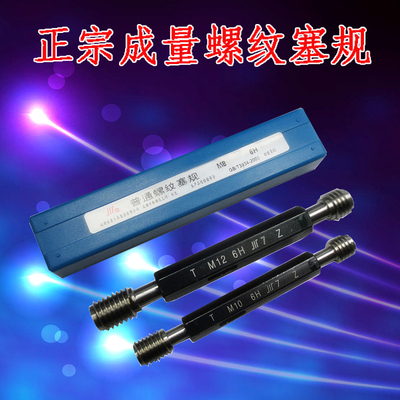 正品成量螺纹塞规/通止规 量规 M27M30M33M36M39*4*3.5*3*2--*1