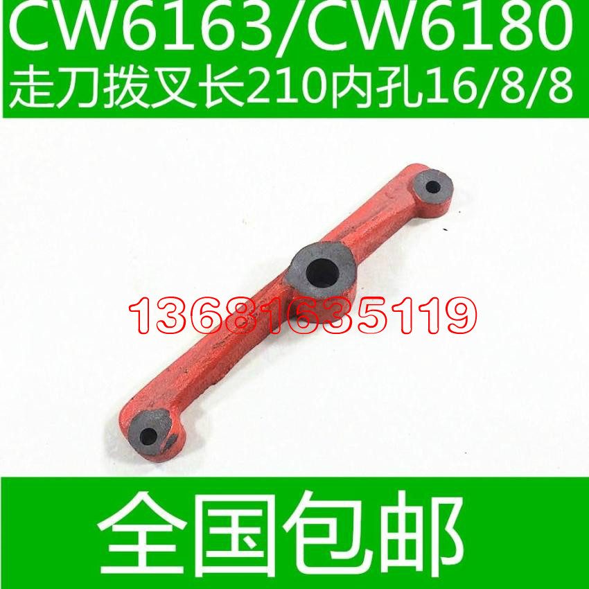 CW6163B车床杠杆 CW6180B车床杠杆 溜板箱杠杆