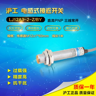 沪工宁波总代理 LJ12A3 PNP三线常开 M12 接近开关