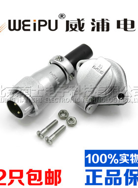 威浦WEIPU航空插头插座WS20-2-3-4-5-6-7-9-12-15芯2孔翻盖TQ/ZG