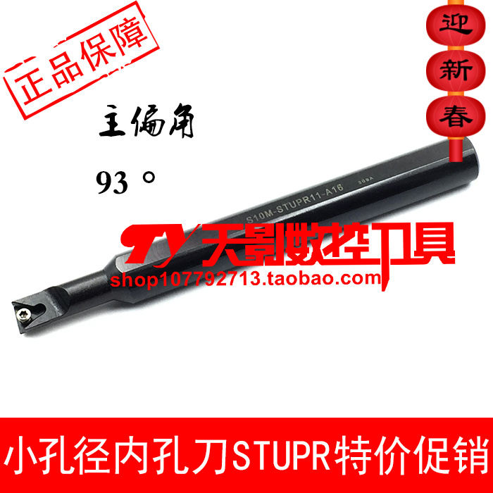 数控刀杆 内孔车刀93度S08M-STUPR09-A16/S10M/S12M-STUPR11-A16