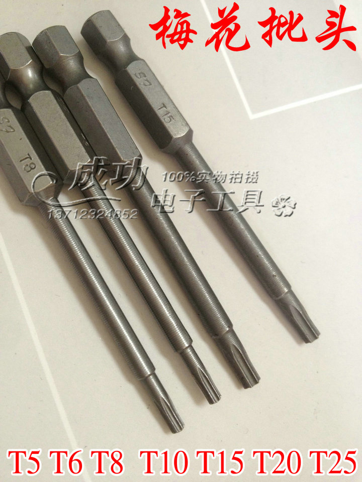 梅花风批头 扭力螺丝刀专用批头T5 T6  T8 T10 T15 T20  T25 T30
