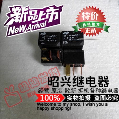 特价促销J11-ARE-1  四脚汽车继电器12VDC 25A 现货全新