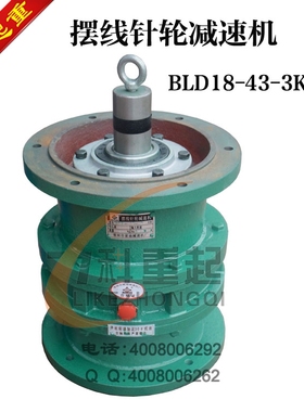 摆线针轮减速机BLD18-43-3KW