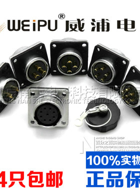 威浦WEIPU航空插座WS24-2-3-4-9-10-12-19芯开孔24MM Z型方座