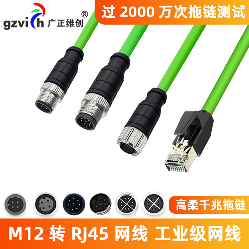 广正m12连接器profinet网线总线8芯A X型D高柔双屏蔽4芯M12转RJ45