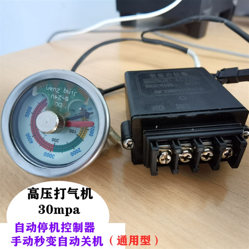 高压打气机c30mpa充气泵配件自动停机控制器表设置压力停机表40MP